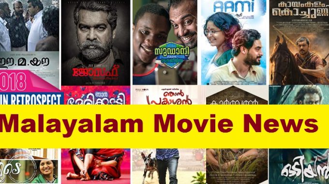 Malayalam Movies News – Know What’s Going In the Industry